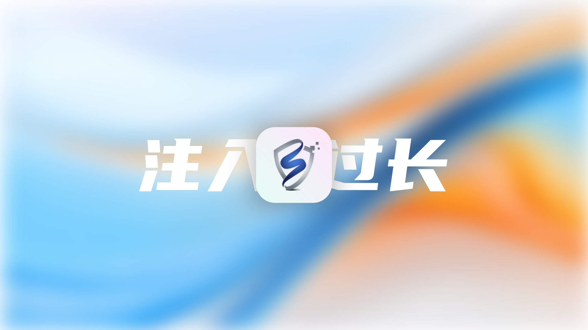 shiro注入内存马cookie过长问题