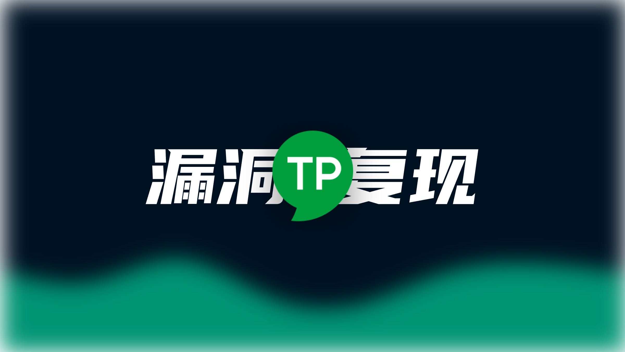 ThinkPHP8反序列化漏洞复现